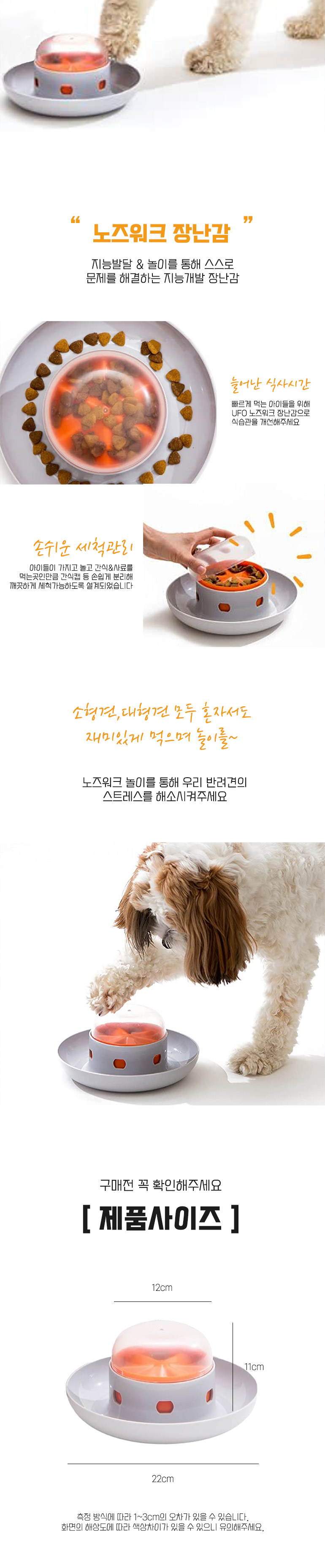 [무료배송] 딩동펫 반려동물 UFO 버튼 노즈워크 장난감 3번째