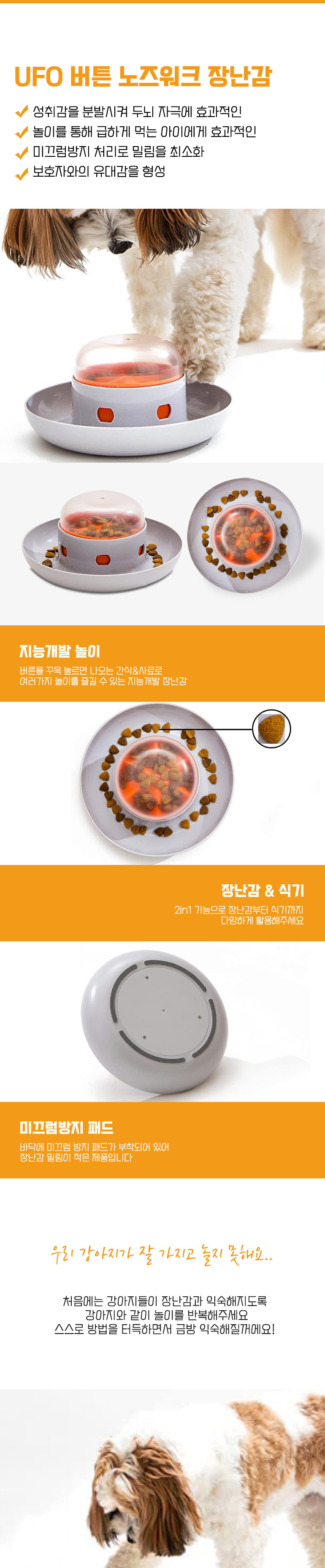 [무료배송] 딩동펫 반려동물 UFO 버튼 노즈워크 장난감 2번째