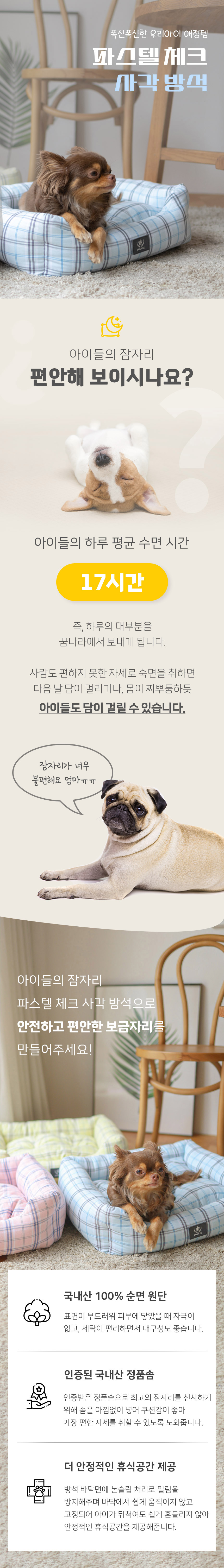 [무료배송] 초코펫하우스 파스텔 체크 사각방석 옐로우/스카이/핑크 1번째