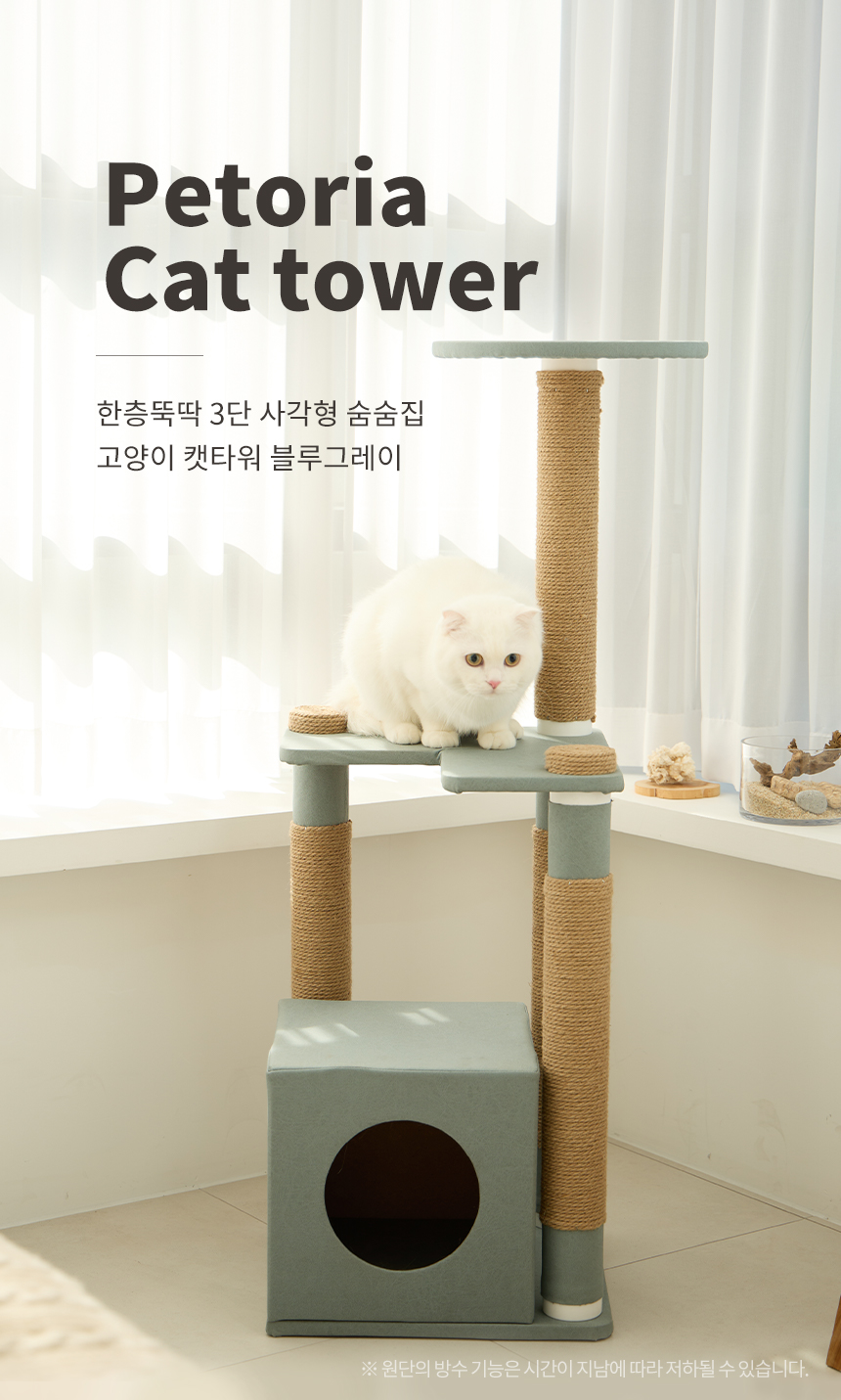 [무료배송] 한층뚝딱 3단 사각형 고양이 방수 캣타워 블루그레이 1번째