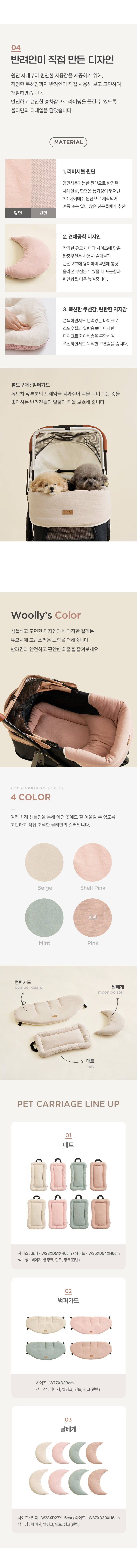 [무료배송] 울리 유모차 달베개 쿠션 베이지/쉘핑크/민트/핑크 4번째
