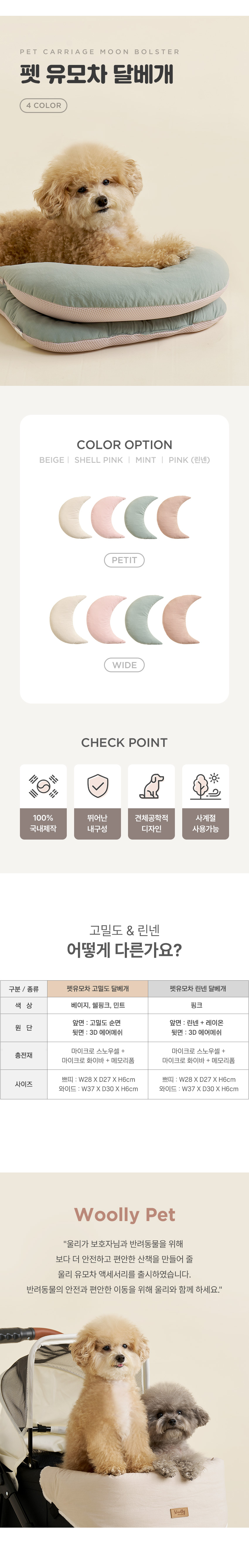 [무료배송] 울리 유모차 달베개 쿠션 베이지/쉘핑크/민트/핑크 1번째