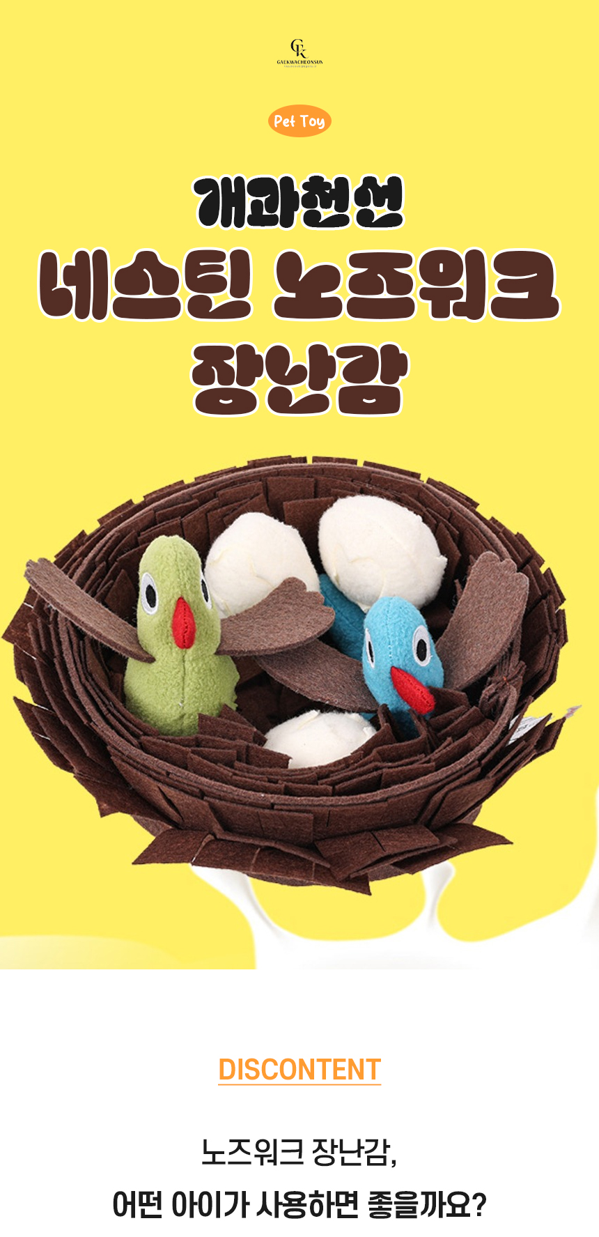 [NEW신상][무료배송] 개과천선 독 네스틴 노즈워크 장난감 1번째