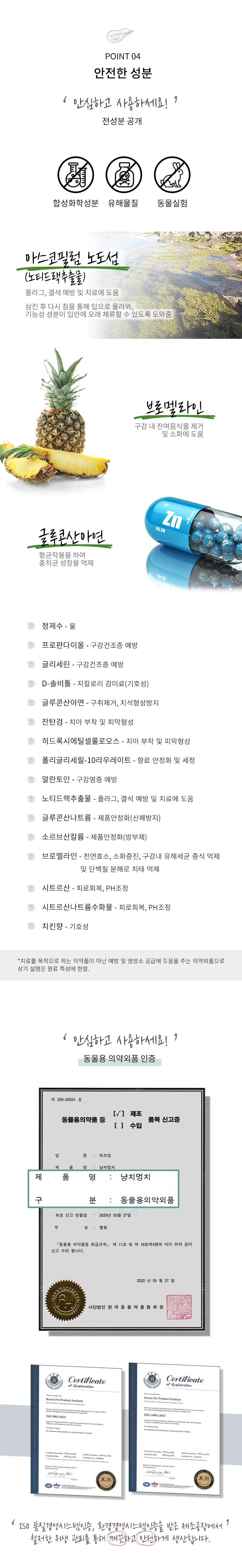 [무료배송] 정글몬스터 냥치멍치 70g 7번째