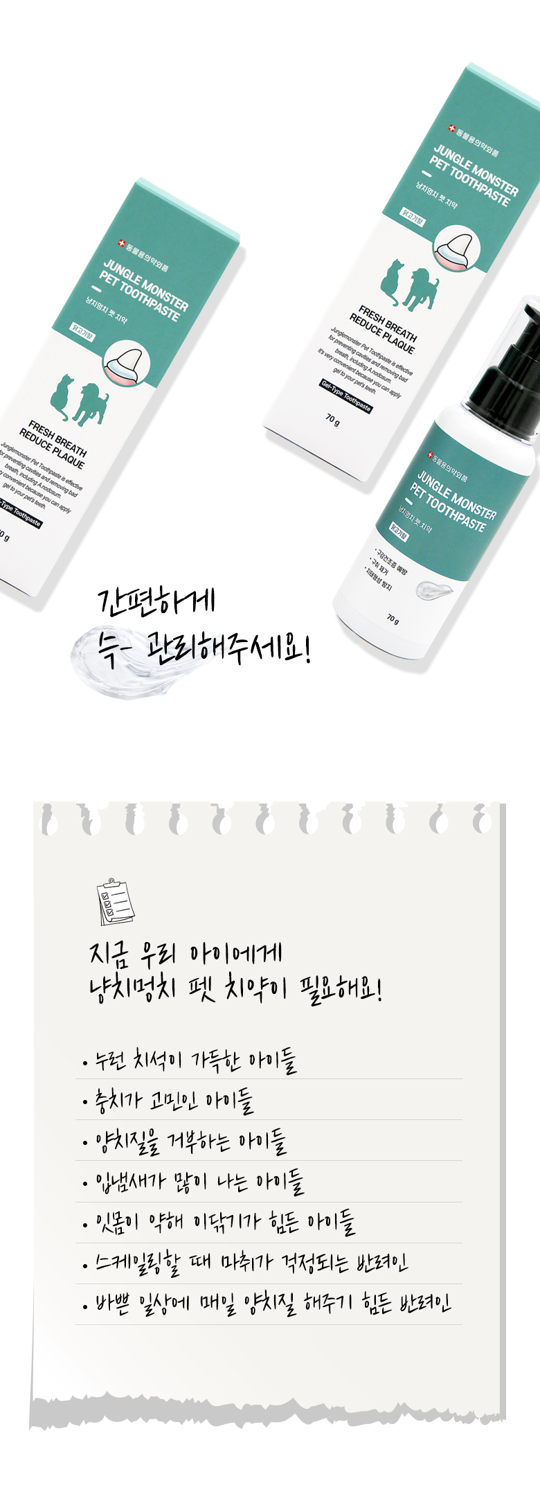 [무료배송] 정글몬스터 냥치멍치 70g 3번째