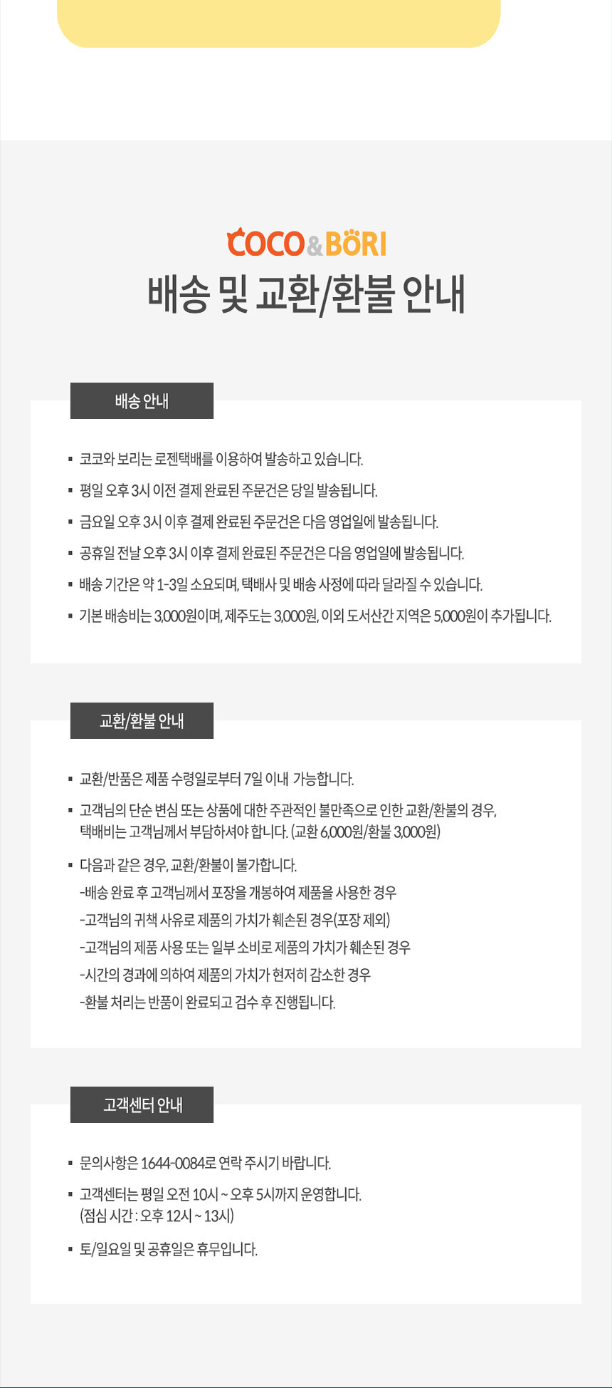 [무료배송] [유통기한임박, 25년11월26일] [5개] 코코와보리 레이온 바디티슈 10매 5팩 9번째