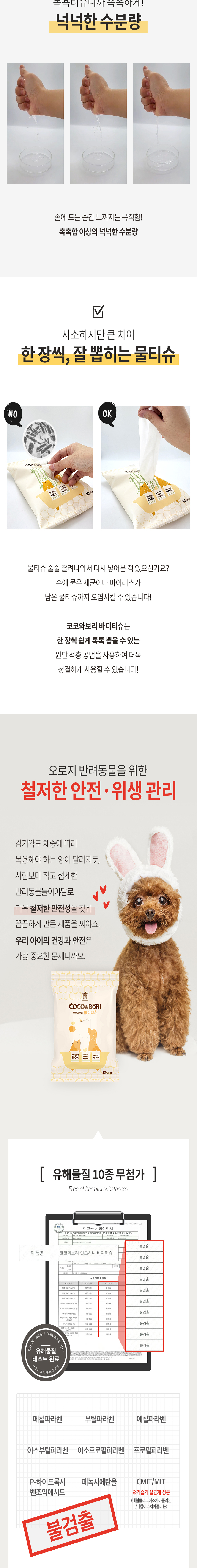 [무료배송] [유통기한임박, 25년11월26일] [5개] 코코와보리 레이온 바디티슈 10매 5팩 5번째