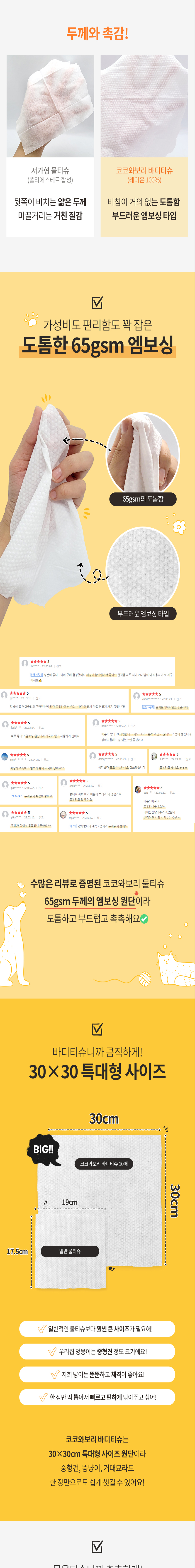 [무료배송] [유통기한임박, 25년11월26일] [5개] 코코와보리 레이온 바디티슈 10매 5팩 4번째