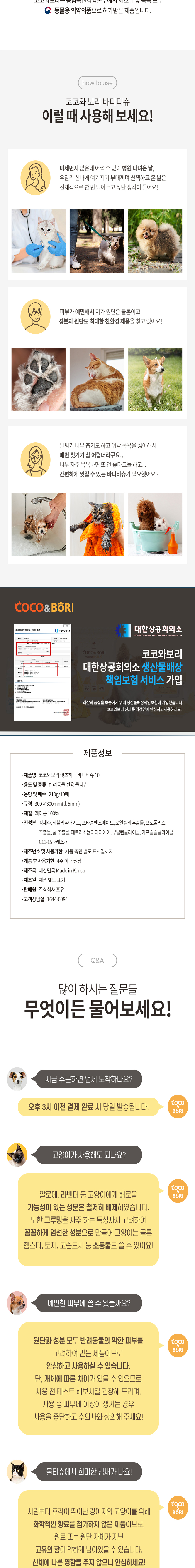[무료배송] [유통기한임박, 25년11월26일] [5개] 코코와보리 레이온 바디티슈 10매 5팩 8번째