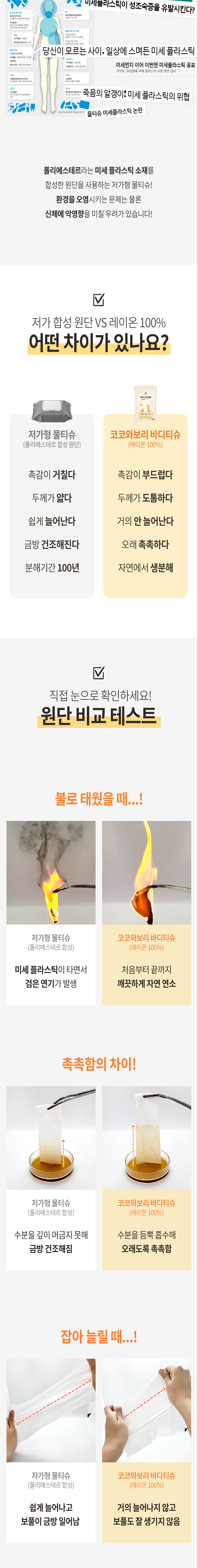 [무료배송] [유통기한임박, 25년11월26일] [5개] 코코와보리 레이온 바디티슈 10매 5팩 3번째