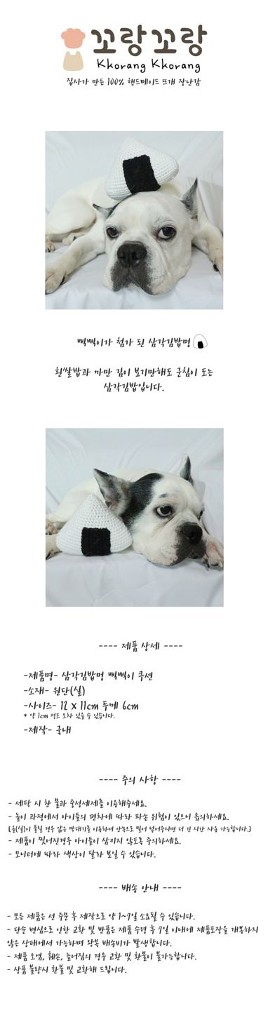 [무료배송] 꼬랑꼬랑 삼각멍김밥 삑삑이 쿠션 1번째