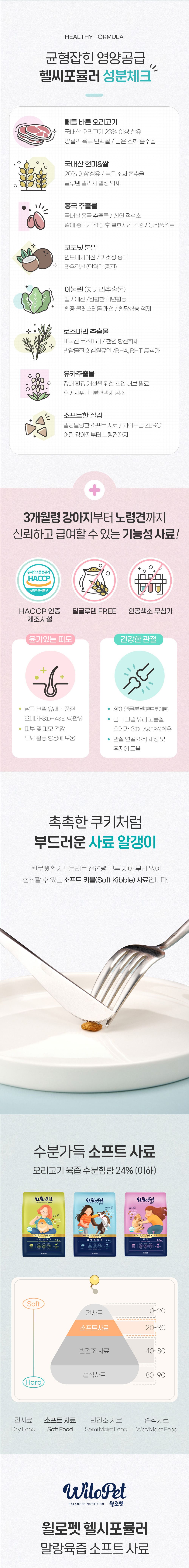 [유통기한임박, 26년2월25일] [사료샘플] 윌로펫 독 헬시포뮬러 스킨&코트 30g 4번째