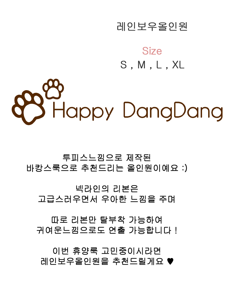 [무료배송] 해피댕댕 레인보우올인원 S - XL 2번째