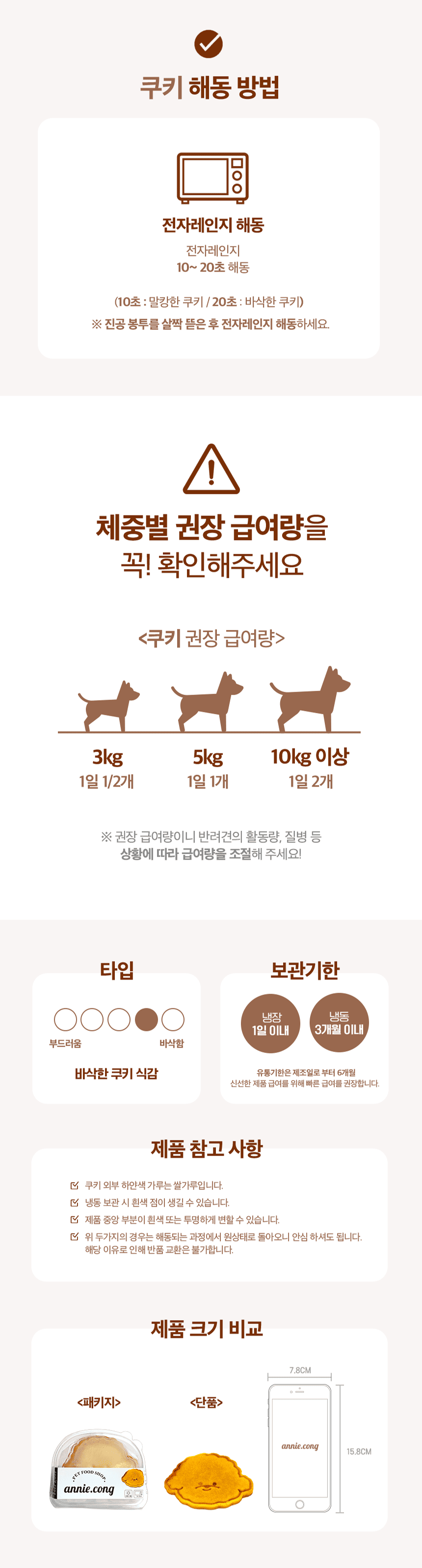[NEW신상][무료배송] 애니콩 독 쿠키 6종 세트 (단호박/플레인/시금치/토마토/비트/캐롭) 9번째