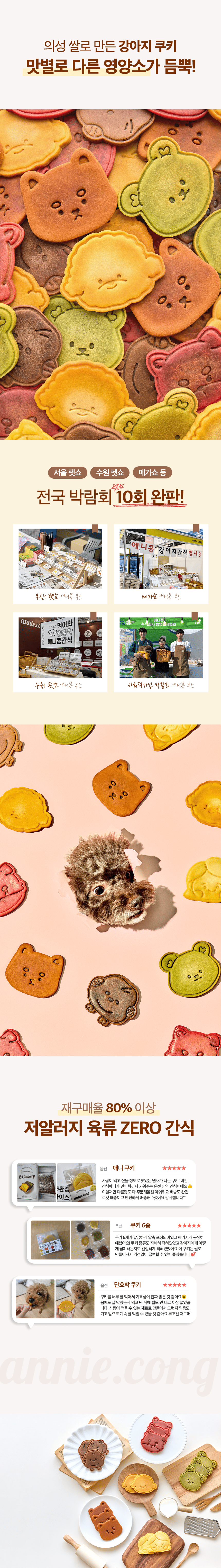 [NEW신상][무료배송] 애니콩 독 쿠키 6종 세트 (단호박/플레인/시금치/토마토/비트/캐롭) 3번째