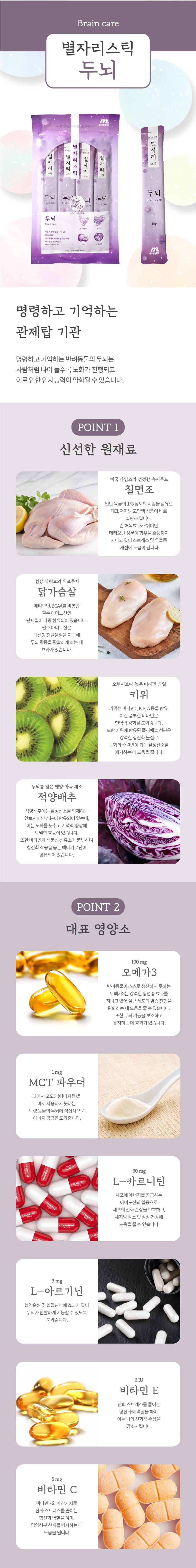 [유통기한임박, 23년8월5일] 마이베프 두뇌건강 별자리스틱 15g*4p 1번째