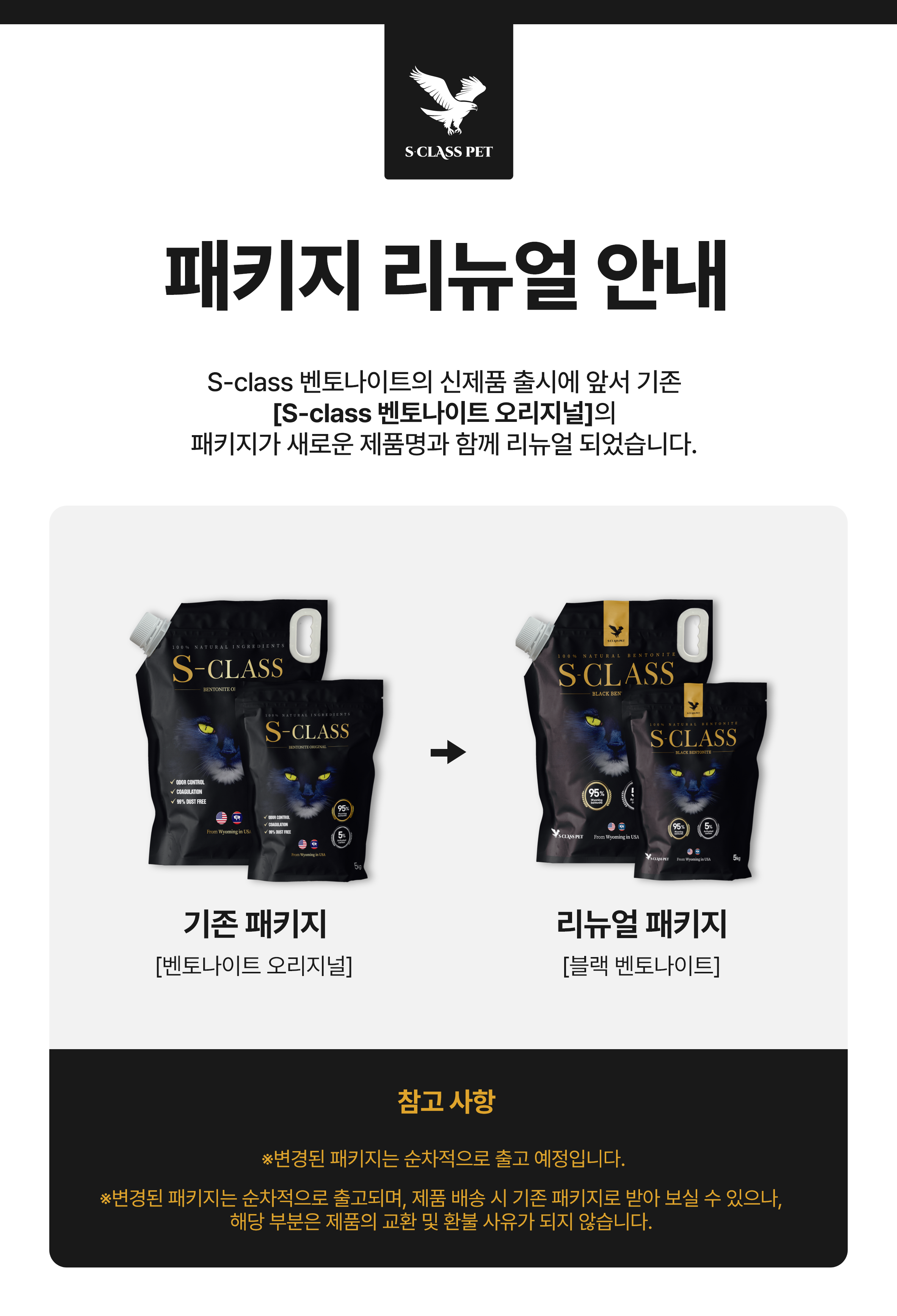 [2+1] 에스클래스 블랙 벤토나이트 5kg 0번째