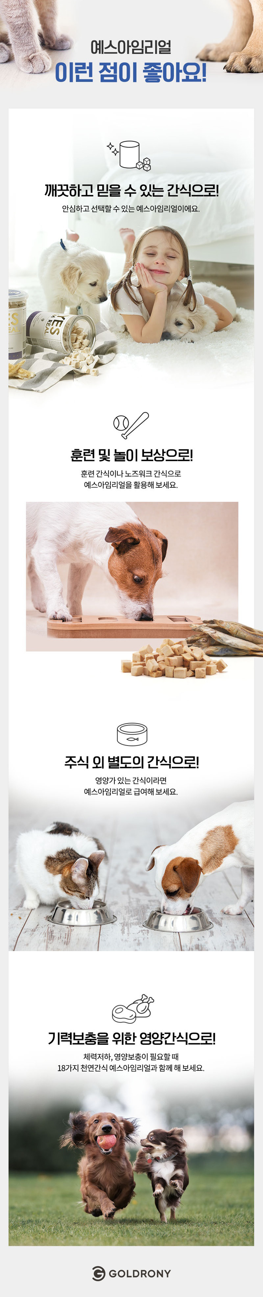 [NEW신상][무료배송] [추가증정] 골드로니 예스아임리얼 깔끔손질 열빙어트릿 60g + 순살스틱 2p 증정 4번째
