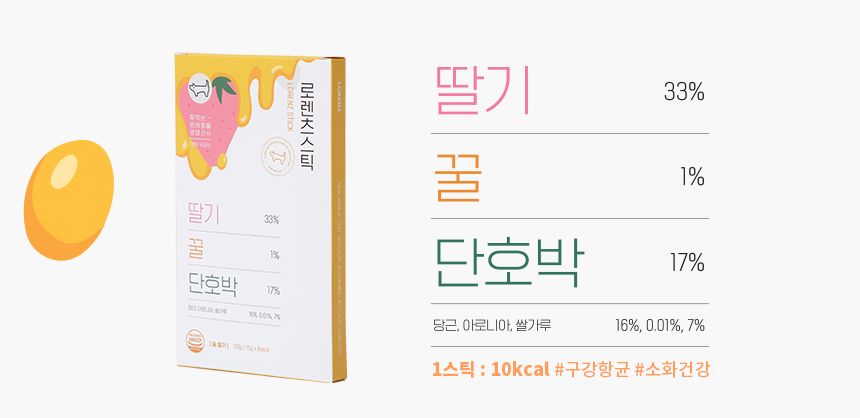 로렌츠 스틱 꿀딸기 15g*8p 3번째