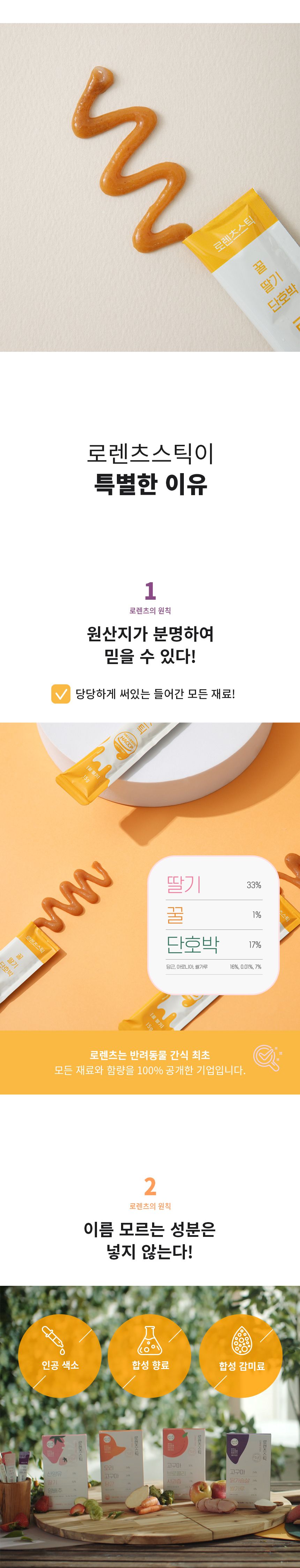 로렌츠 스틱 꿀딸기 15g*8p 4번째