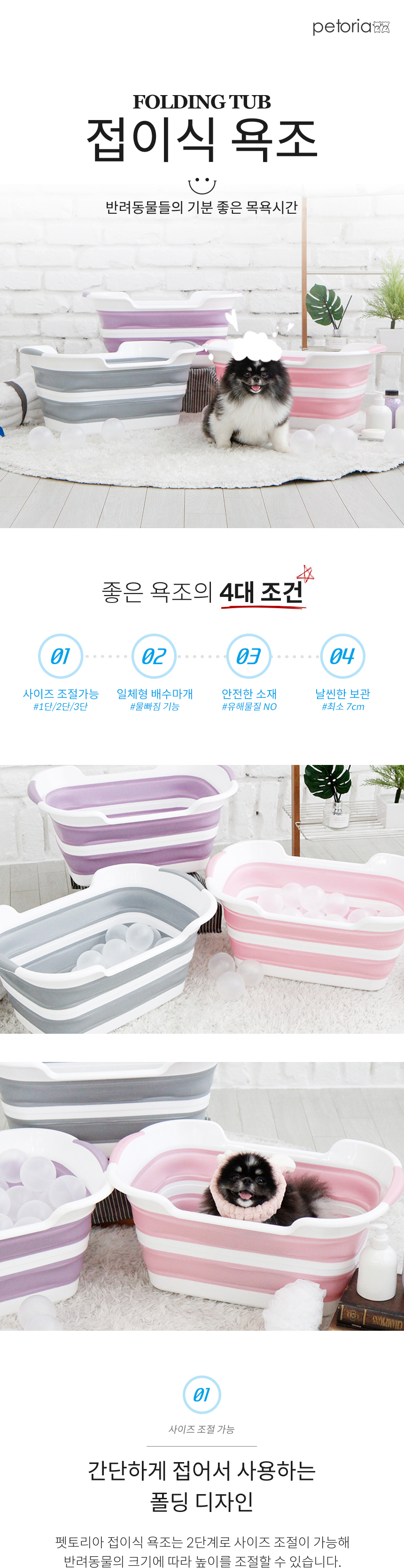 [무료배송] 펫토리아 강아지 접이식 욕조 [모음] 5번째
