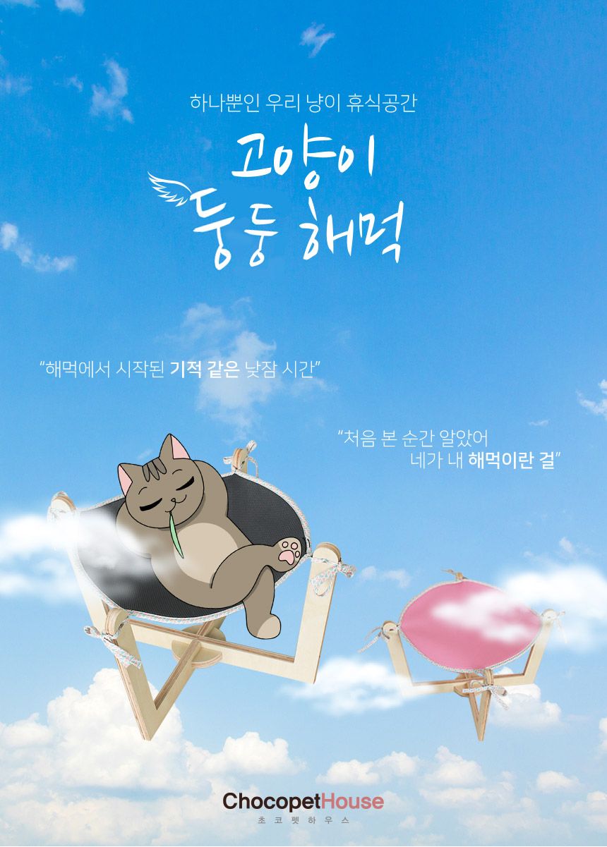 [무료배송] 초코펫하우스 둥둥해먹 민트/핑크/그레이/네이비 1번째