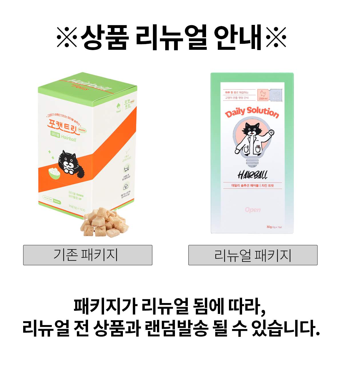 [특가할인]닥터펠리스 데일리솔루션 헤어볼 트릿 영양제 30g 1번째