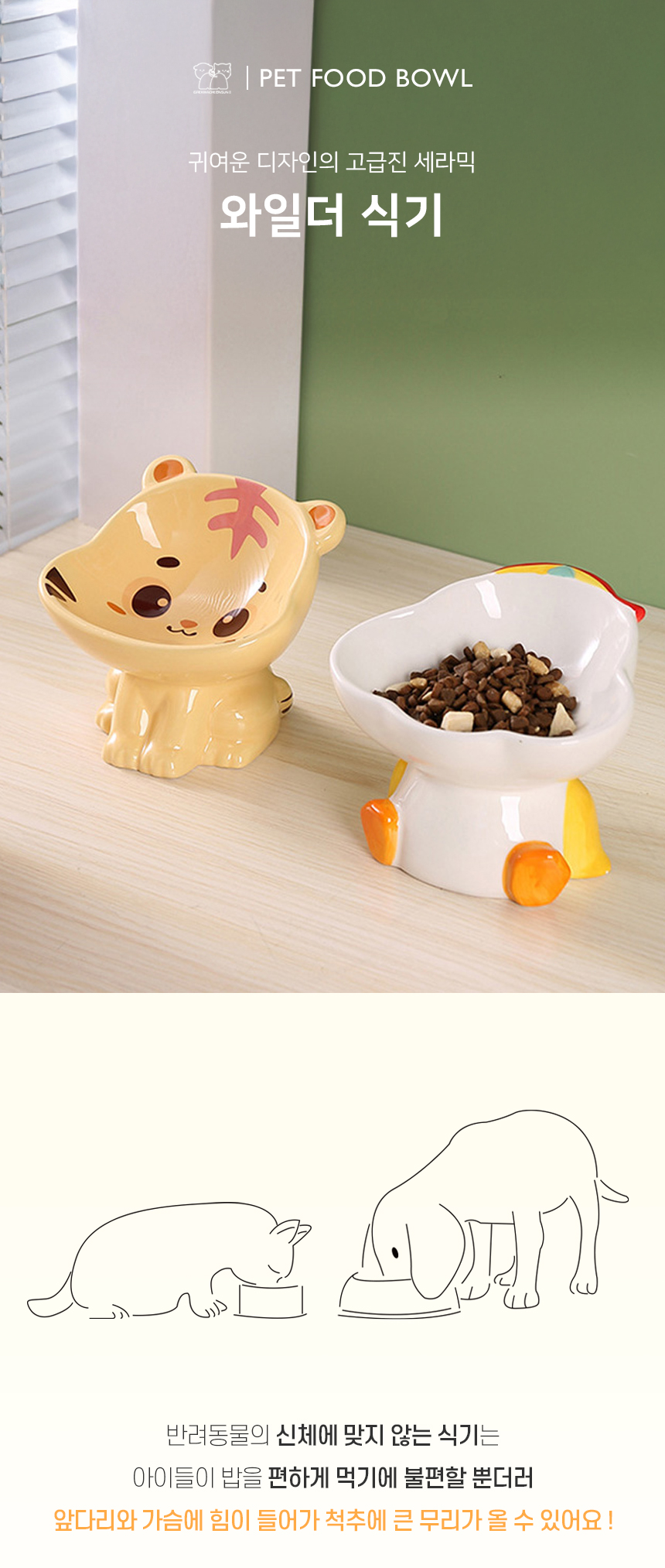 [NEW신상][무료배송] 개과천선 와일더 식기 (호랑이/양/토끼/오리/사자) 1번째