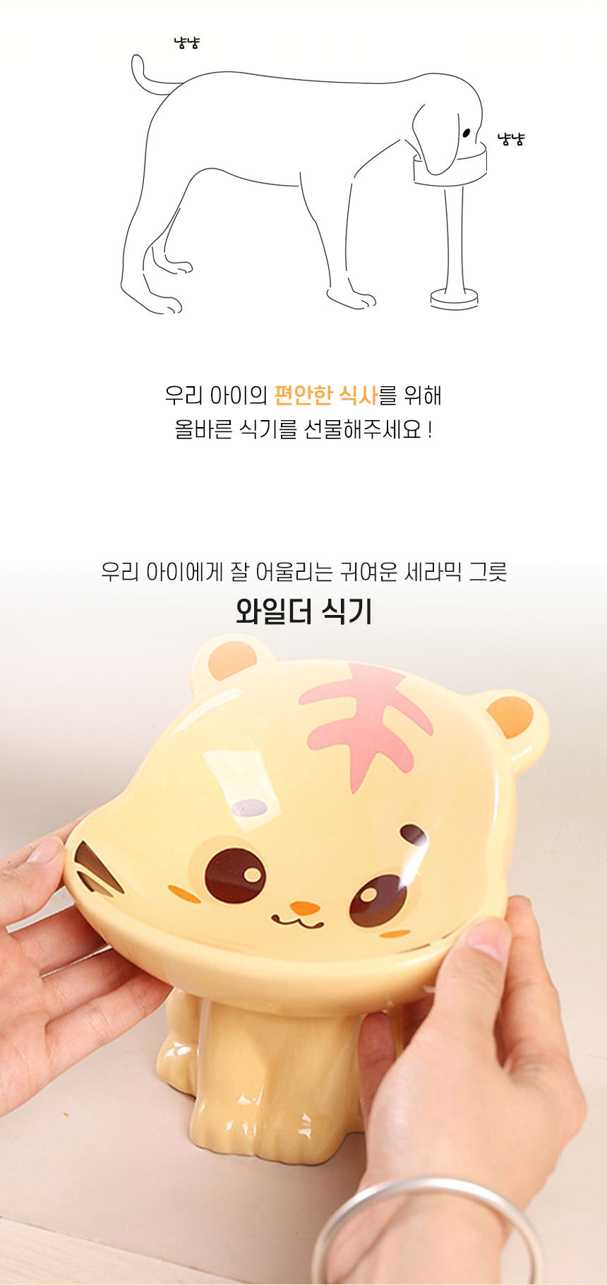 [NEW신상][무료배송] 개과천선 와일더 식기 (호랑이/양/토끼/오리/사자) 2번째