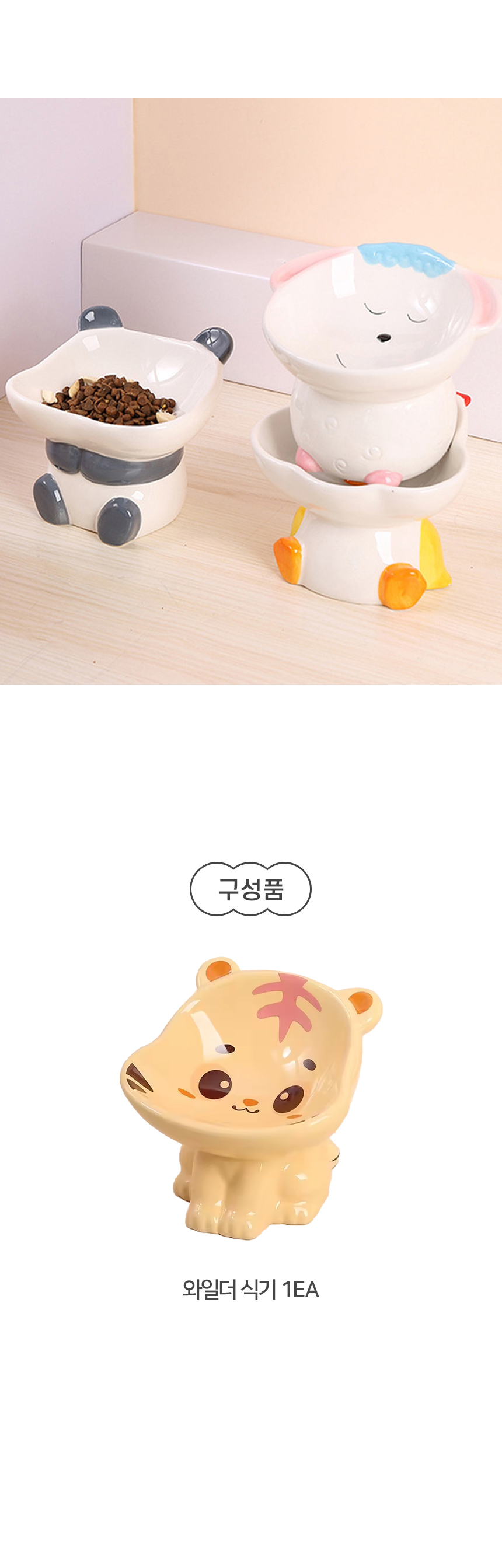 [NEW신상][무료배송] 개과천선 와일더 식기 (호랑이/양/토끼/오리/사자) 7번째