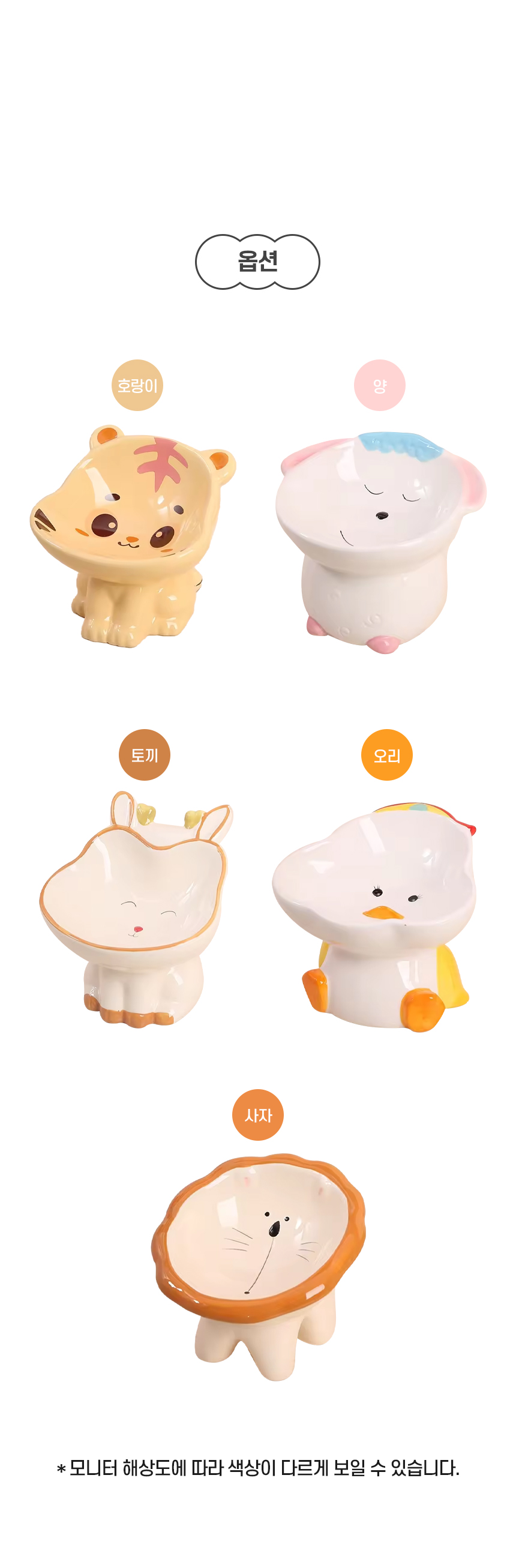 [NEW신상][무료배송] 개과천선 와일더 식기 (호랑이/양/토끼/오리/사자) 8번째