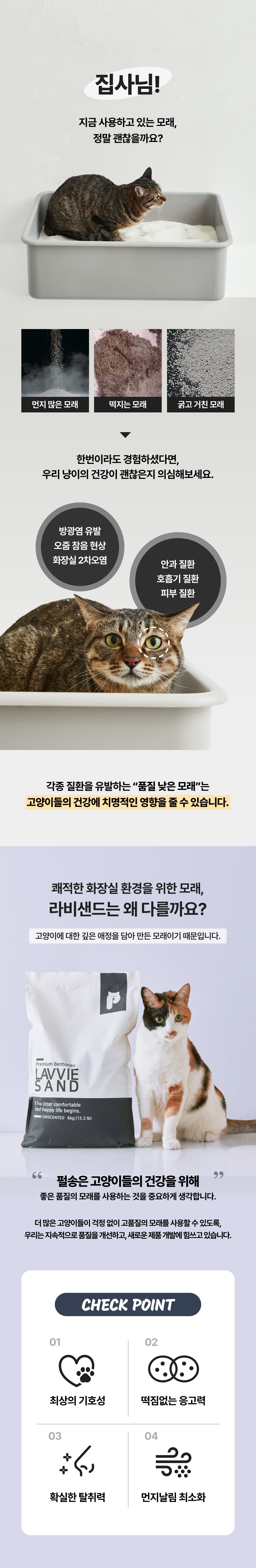 [NEW신상]라비샌드 벤토나이트 모래 프리미엄 6KG 8번째