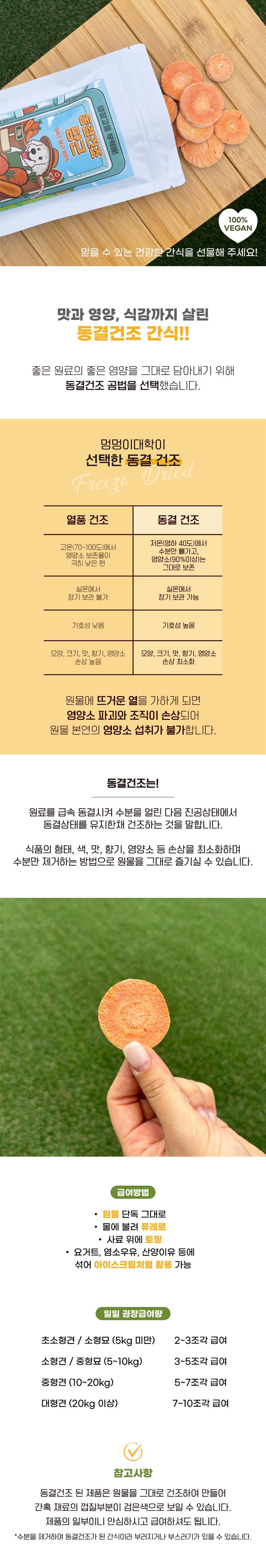 [NEW신상][무료배송] 멍멍이대학 동결건조 당근 20g 2번째