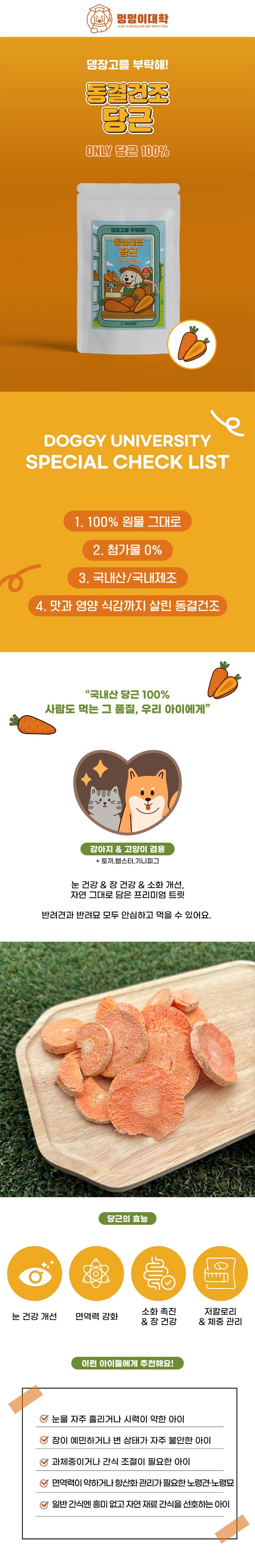 [NEW신상][무료배송] 멍멍이대학 동결건조 당근 20g 1번째