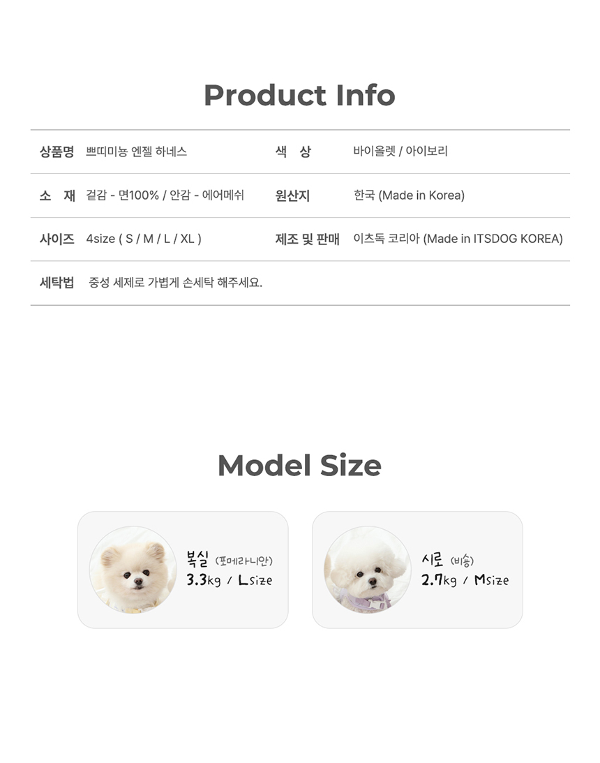 [NEW신상][무료배송] 이츠독 쁘띠미뇽 엔젤 하네스 바이올렛/아이보리 S-XL 4번째