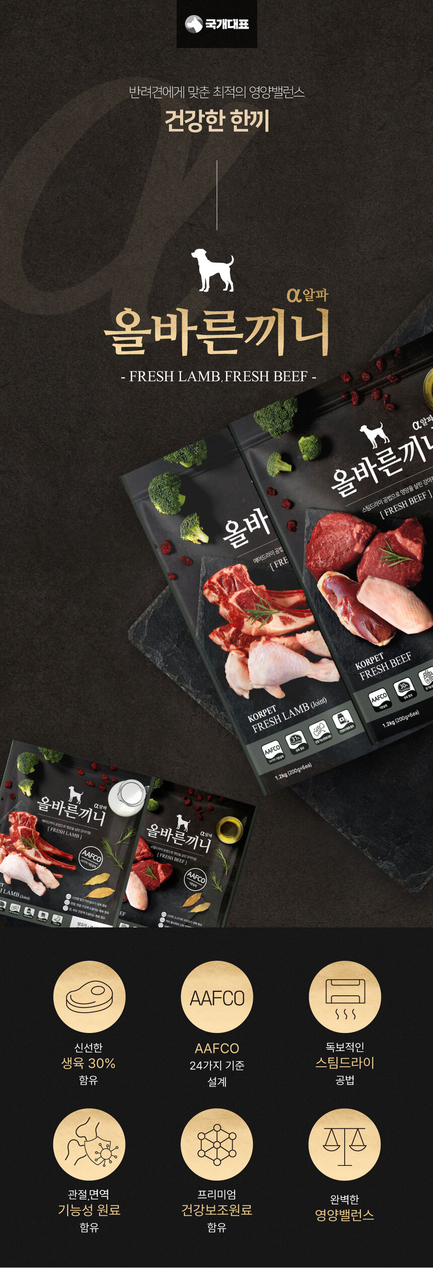[NEW신상][무료배송] 올바른끼니 알파 2종 샘플 맛보기 100g 1번째