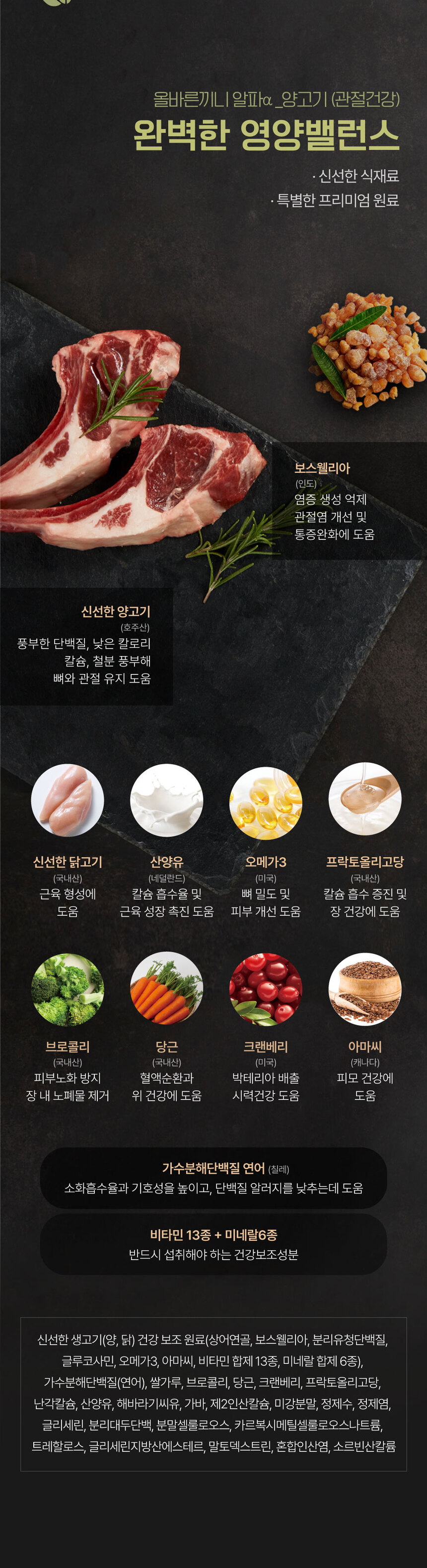 [NEW신상][무료배송] 올바른끼니 알파 2종 샘플 맛보기 100g 28번째