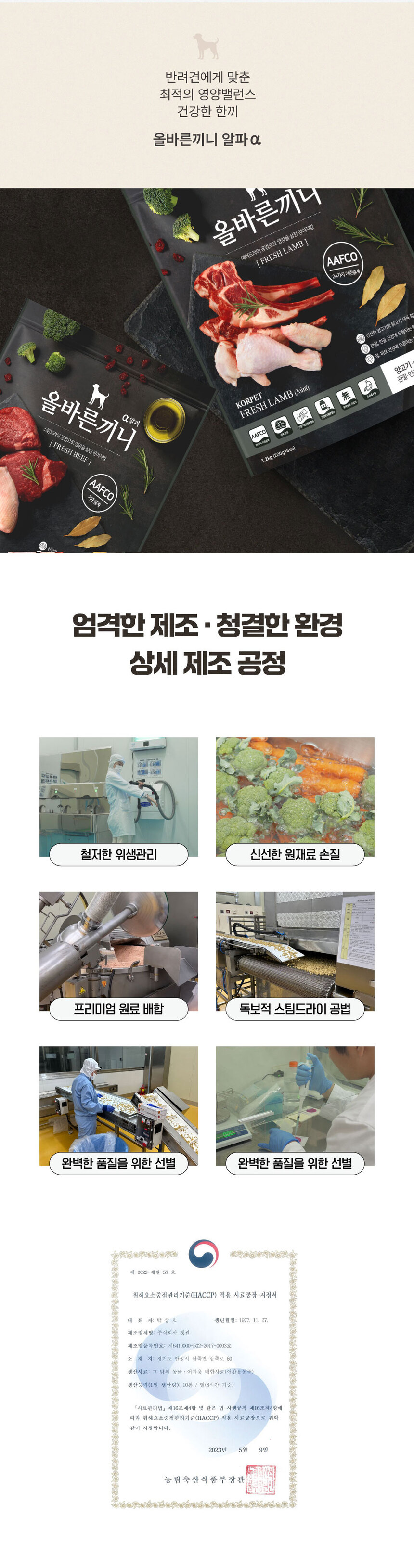 [NEW신상][무료배송] 올바른끼니 알파 2종 샘플 맛보기 100g 31번째