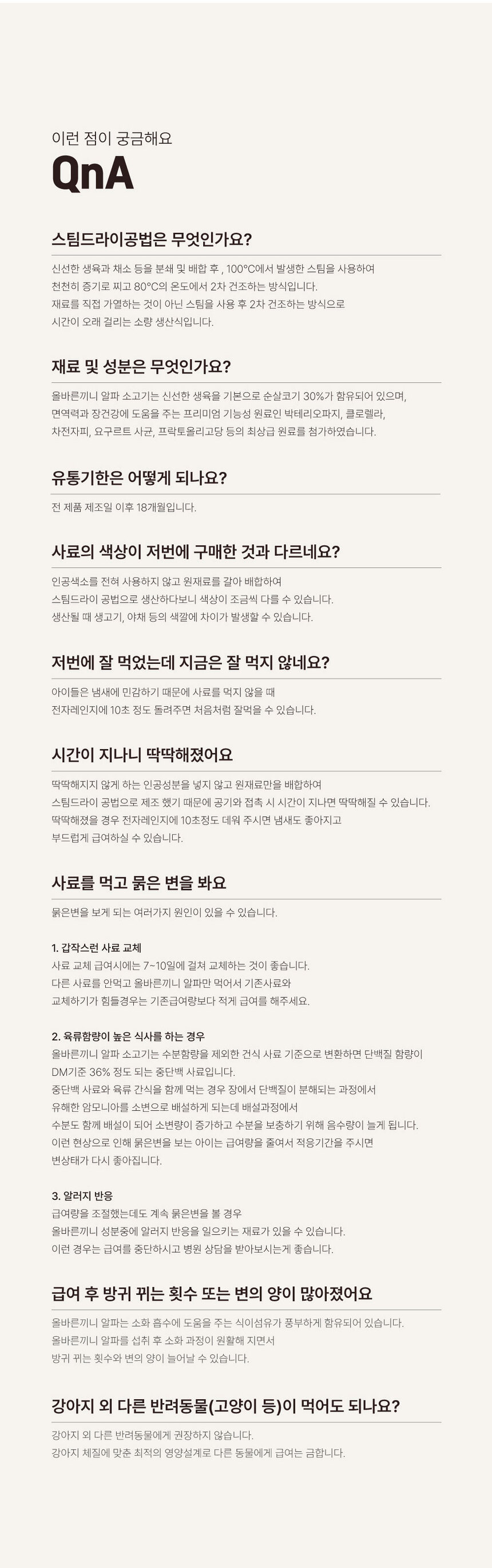 [NEW신상][무료배송] 올바른끼니 알파 2종 샘플 맛보기 100g 32번째