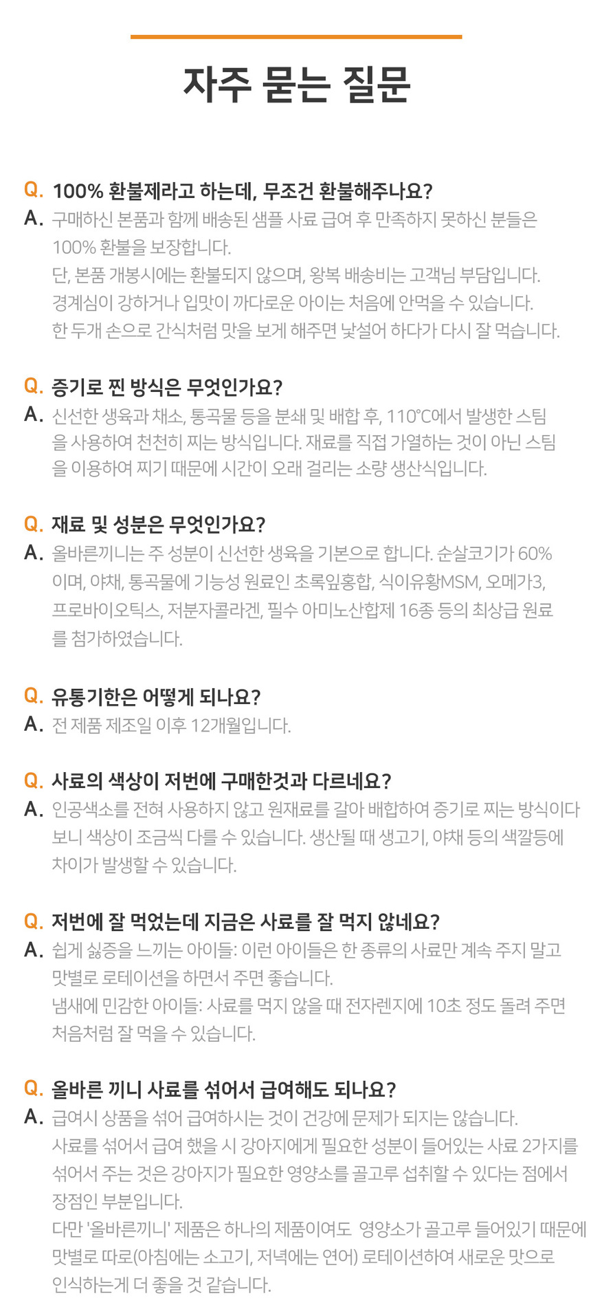 [NEW신상][무료배송] 올바른끼니 알파 2종 샘플 맛보기 100g 30번째