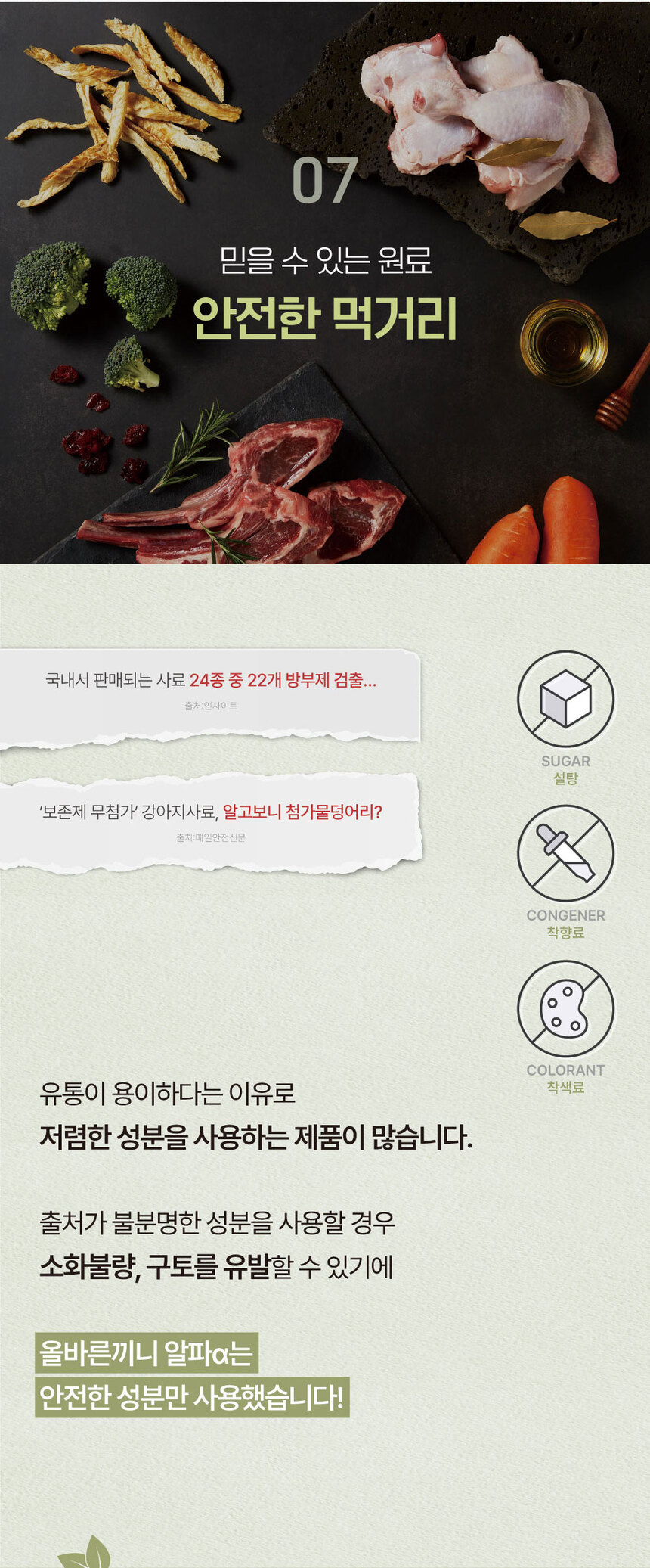 [NEW신상][무료배송] 올바른끼니 알파 2종 샘플 맛보기 100g 27번째