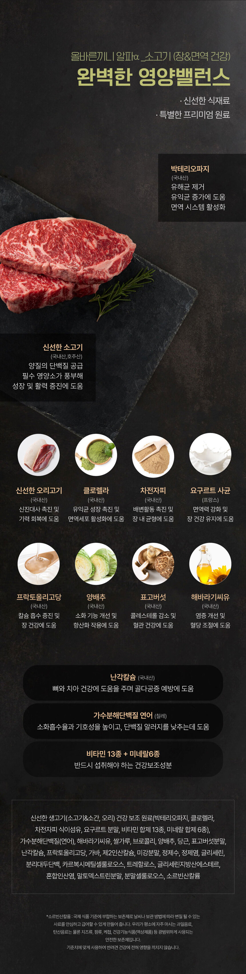[NEW신상][무료배송] 올바른끼니 알파 2종 샘플 맛보기 100g 29번째
