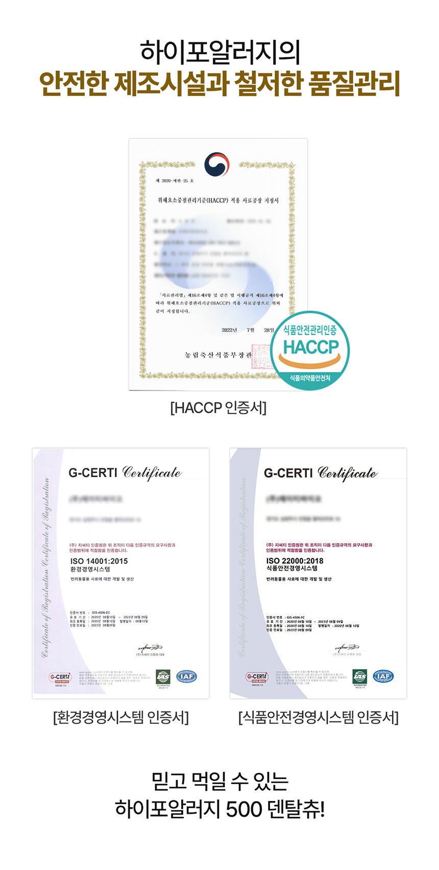 [무료배송] 닥터뉴트리코어 하이포알러지500 14번째