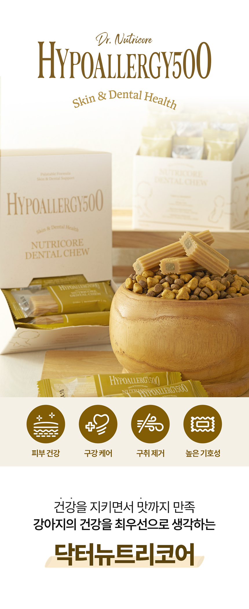 [무료배송] 닥터뉴트리코어 하이포알러지500 3번째