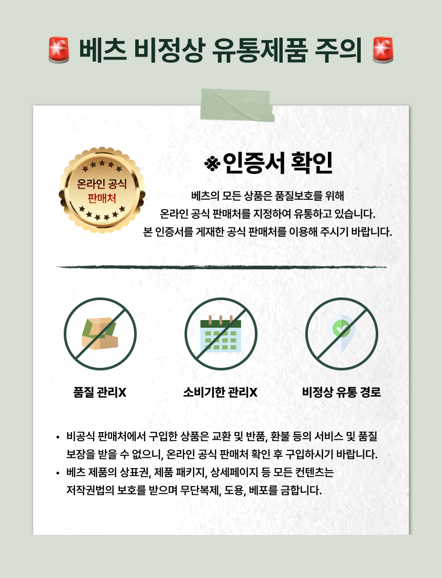 베츠 닥터퓌레 이뮨케어 30p 8번째