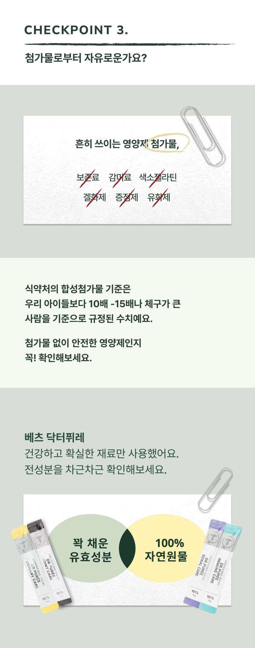 베츠 닥터퓌레 이뮨케어 30p 11번째