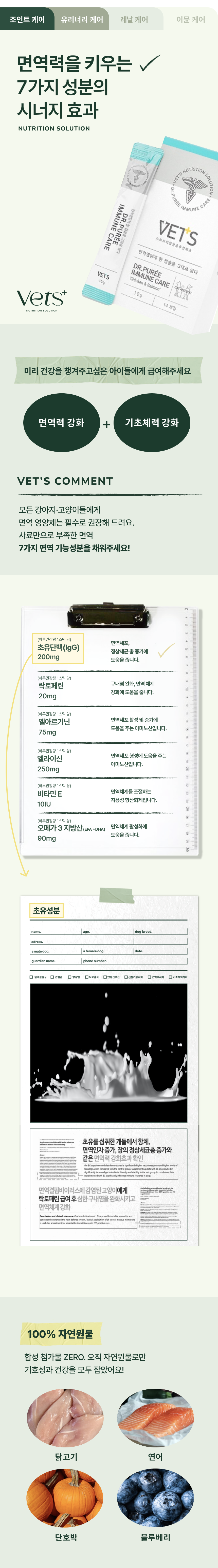 베츠 닥터퓌레 이뮨케어 30p 12번째