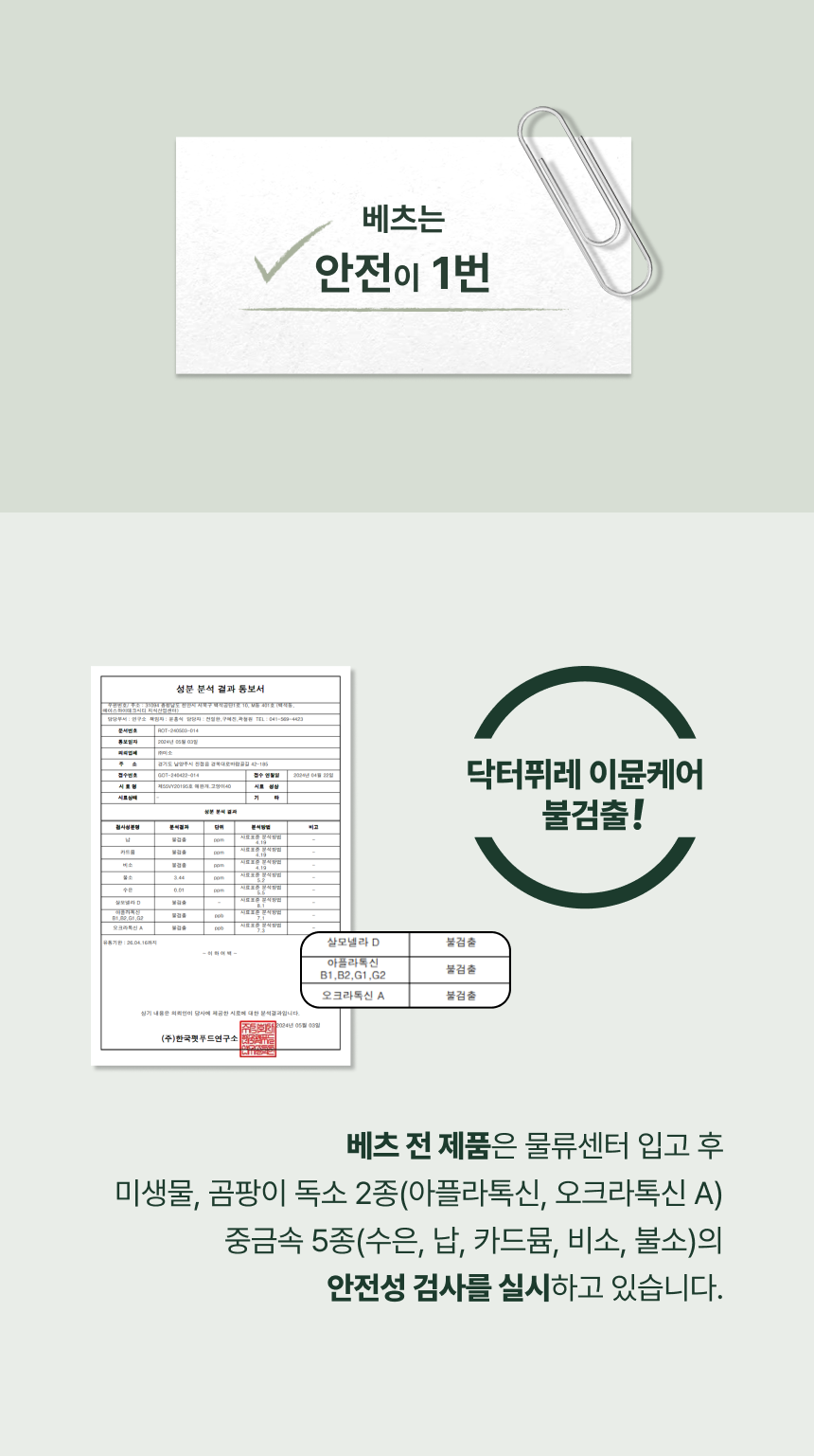 베츠 닥터퓌레 이뮨케어 30p 4번째