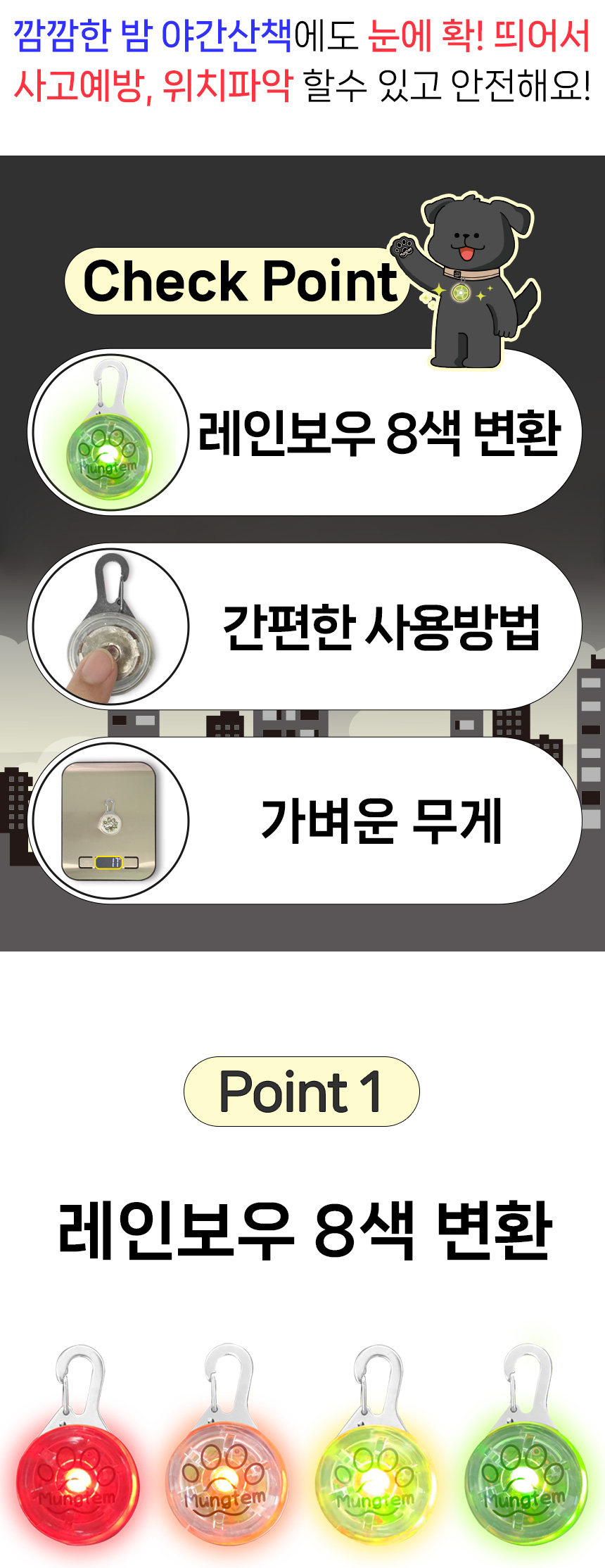 [무료배송] 멍템 레인보우 LED 블링커 7번째