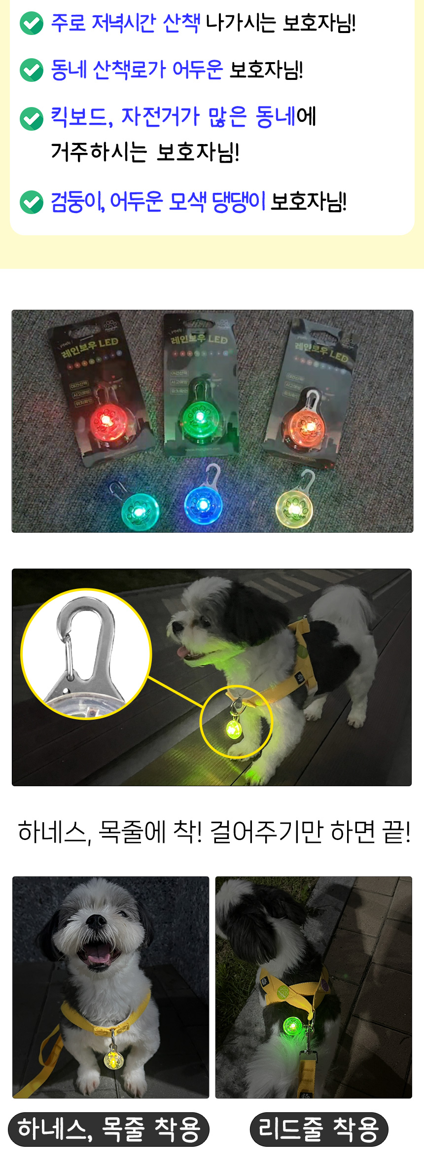 [무료배송] 멍템 레인보우 LED 블링커 6번째